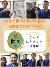 ケーズはりきゅう治療院