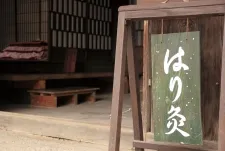 強谷針灸治療所