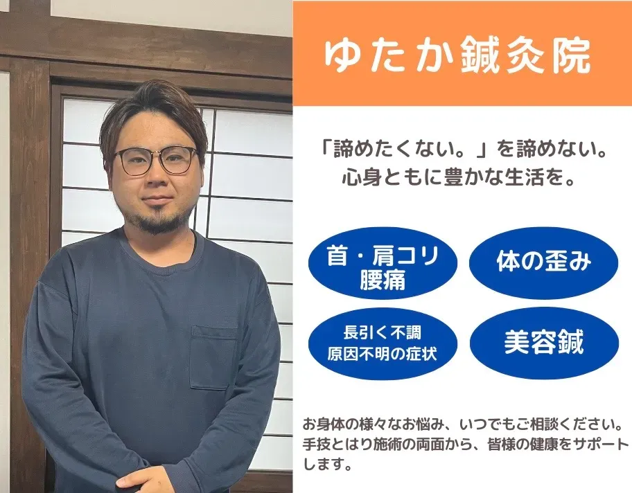 ゆたか鍼灸院