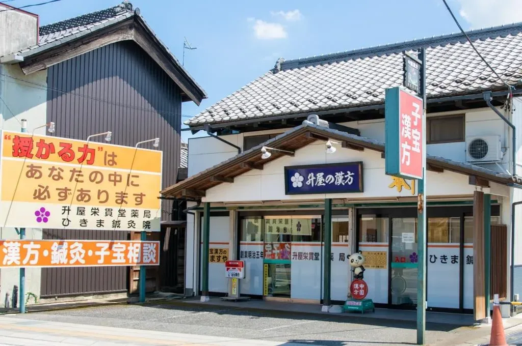 ひきま鍼灸院子宝ラボ坂戸店