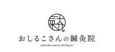おしるこさんの鍼灸院