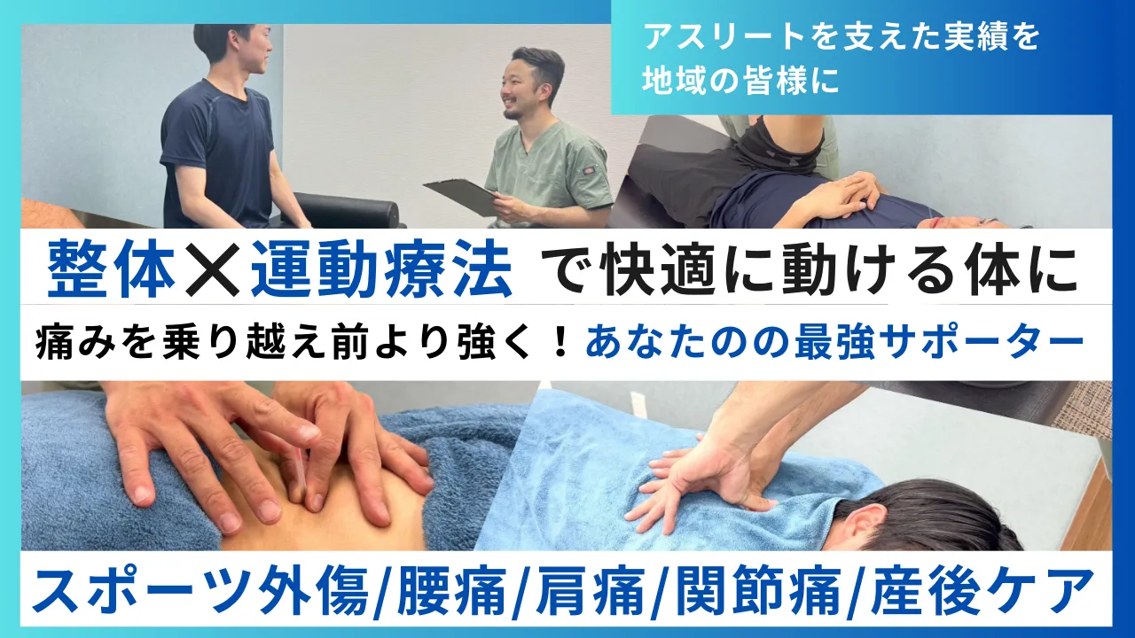 鍼灸接骨院oasis