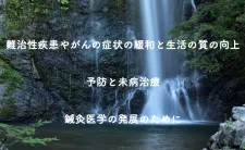 往診専門 箕面im鍼灸
