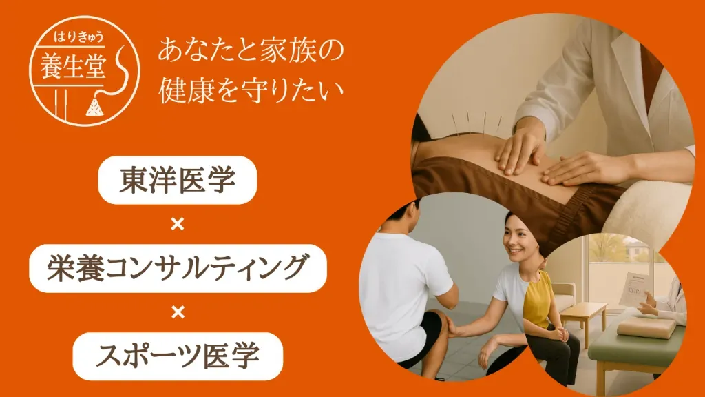 はりきゅう養生堂［優しい鍼と美容鍼］