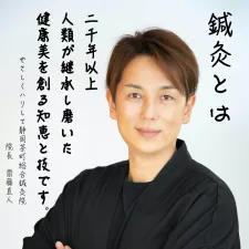 やさしくハリして　静岡茶町総合鍼灸院