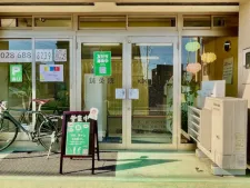 鍼灸院 KIKUBARI