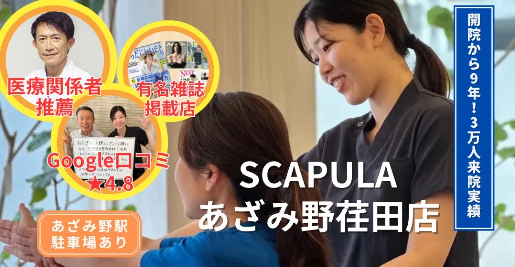 SCAPULAあざみ野荏田店