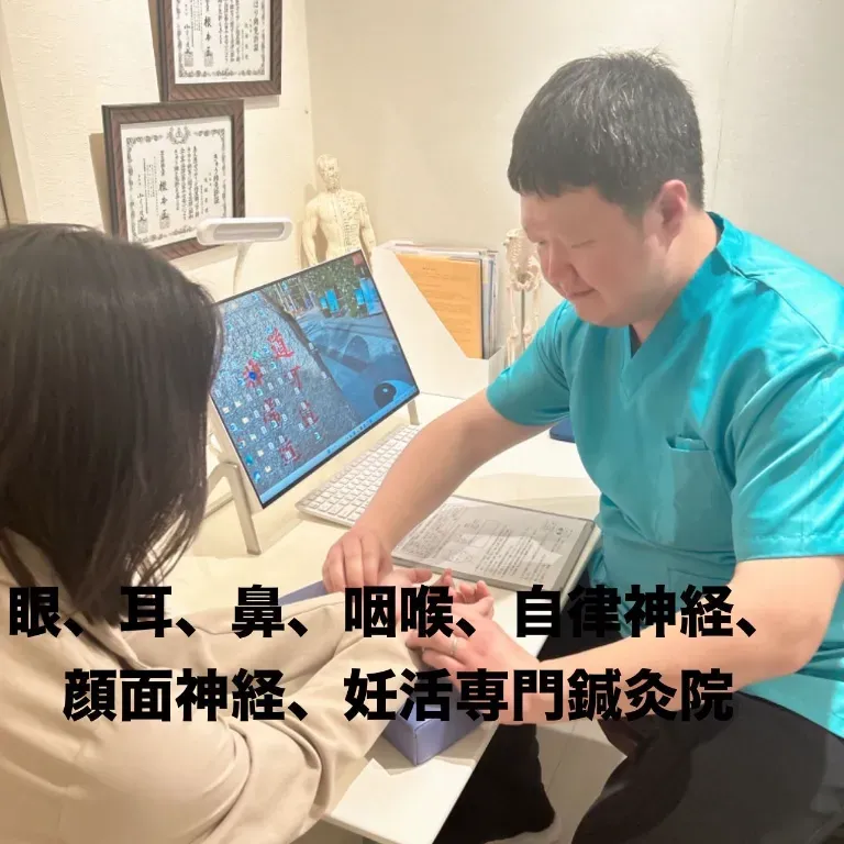 はり灸漢方恩宝堂