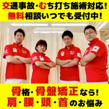 むさし鍼灸整骨院 石坂院