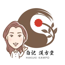 白記漢方堂・鍼灸院