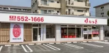 長丘はりきゅう接骨院