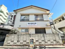 温和堂鍼灸院