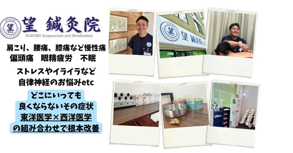 望鍼灸院