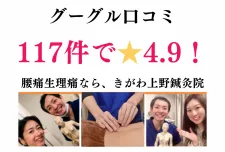 きがわ上野鍼灸院