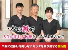 大成堂中医針灸院