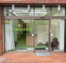 ドングリ鍼灸接骨院