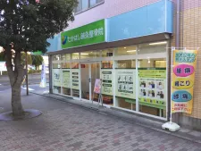たかはし鍼灸整骨院