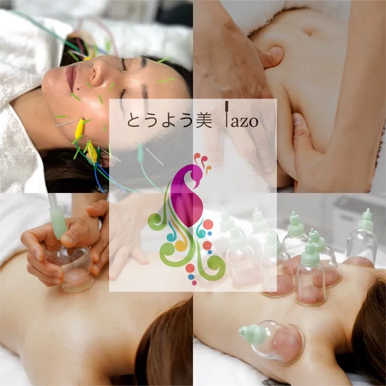 はりきゅうサロン とうよう美 lazo