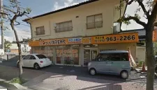 みつとも鍼灸整骨院
