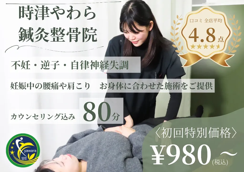 時津やわら鍼灸整骨院/ 整体院