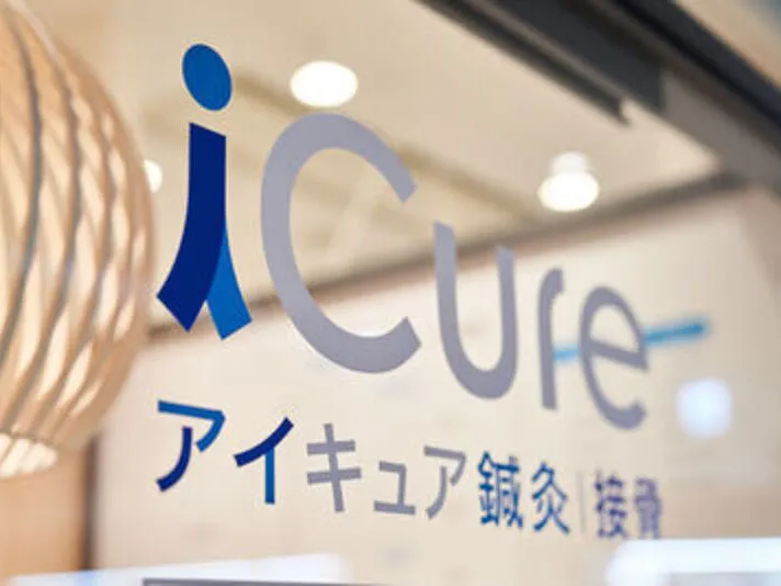 iCure鍼灸接骨院 三宮・花時計前