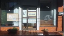 鍼灸整体 新野田治療院