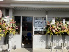 鍼灸・接骨院のすけ