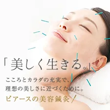 美容鍼灸サロン Pierce