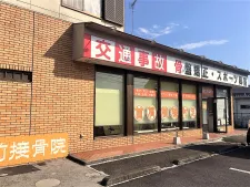 白鷗大前鍼灸院