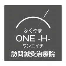 ふくやま ONE-H- 訪問鍼灸治療院