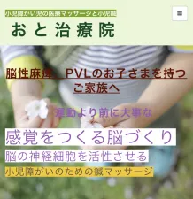 おと治療院