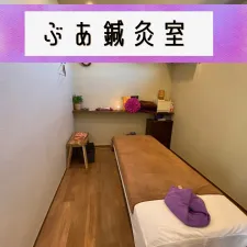 ぶあ鍼灸室