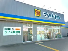 ワイズ鍼灸接骨院金沢玉鉾店