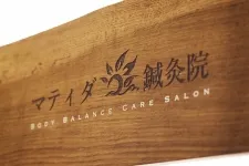 マティダ鍼灸院