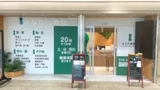 からだ接骨院 デュオこうべ院