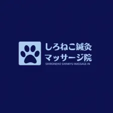 しろねこ鍼灸マッサージ院