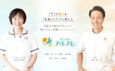総合治療院ハレノヒ