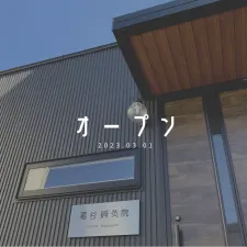 葛谷鍼灸院