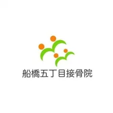 船橋五丁目接骨院・鍼灸院