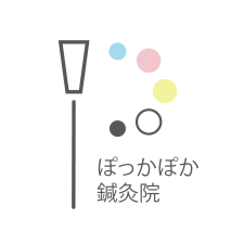 ぽっかぽか鍼灸院