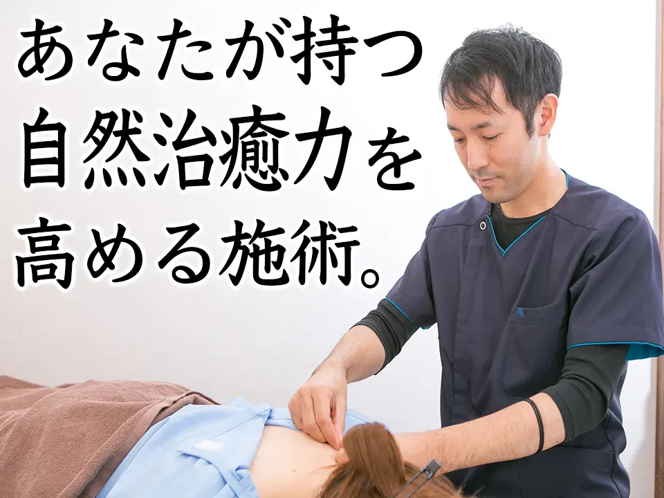 えにし堂鍼灸整骨院