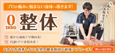 ゼロスポ鍼灸・整骨院白楽