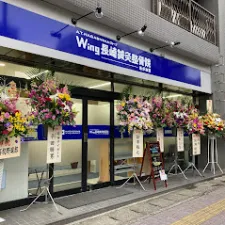 Wing長崎鍼灸整骨院