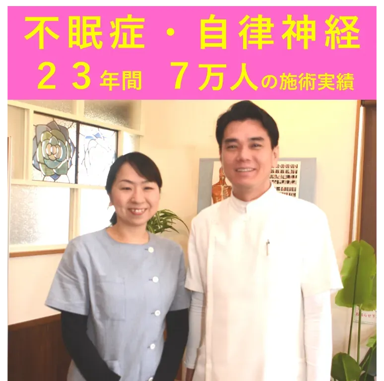 自律神経専門 うめはら鍼灸院