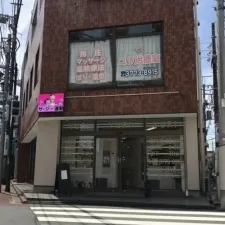 ユリ治療室　荏原町店