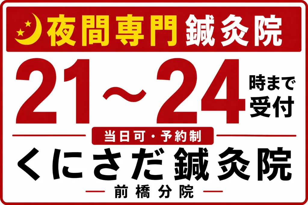 くにさだ鍼灸院前橋分院のこだわりポイント