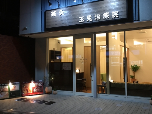 鍼灸 玉兎治療院のこだわりポイント