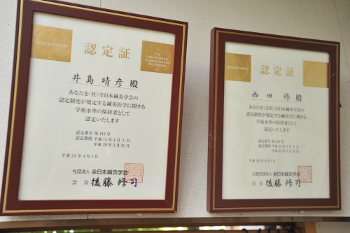 井島鍼灸院のこだわりポイント