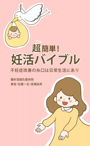 羅針堂鍼灸整体院|横浜鶴見店のこだわりポイント