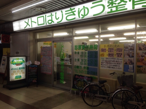 メトロはりきゅう整骨院のこだわりポイント